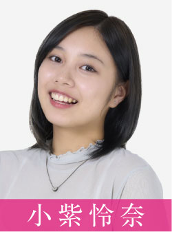 小紫怜奈