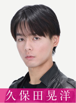 久保田晃洋