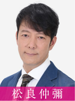 松良仲彌