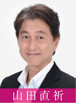 山田直祈