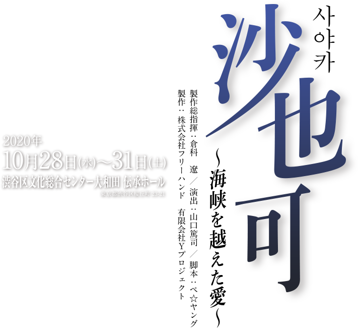 沙也可